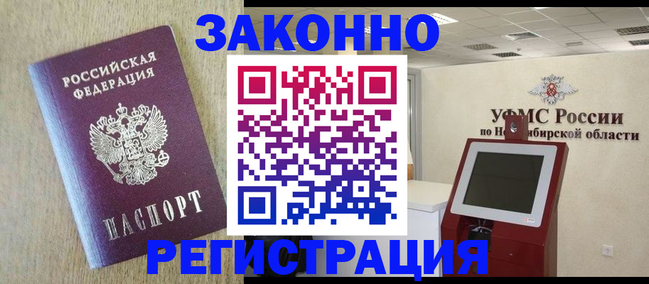 миграционный учет в Купино