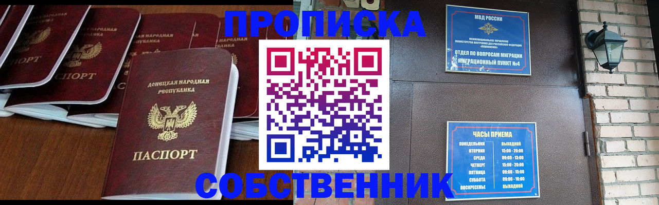 прописка регистрация в Купино