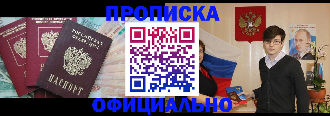 временная регистрация адрес в Купино